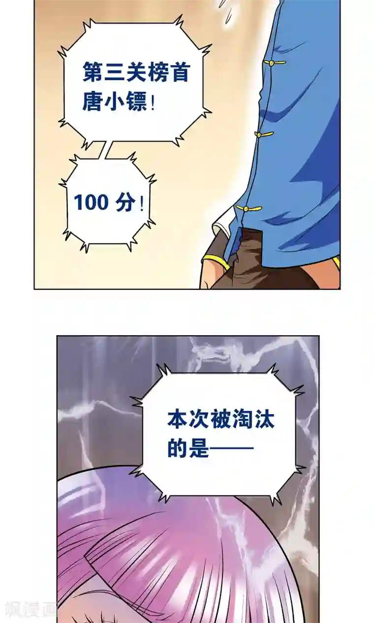 星海镖师第19话 分数