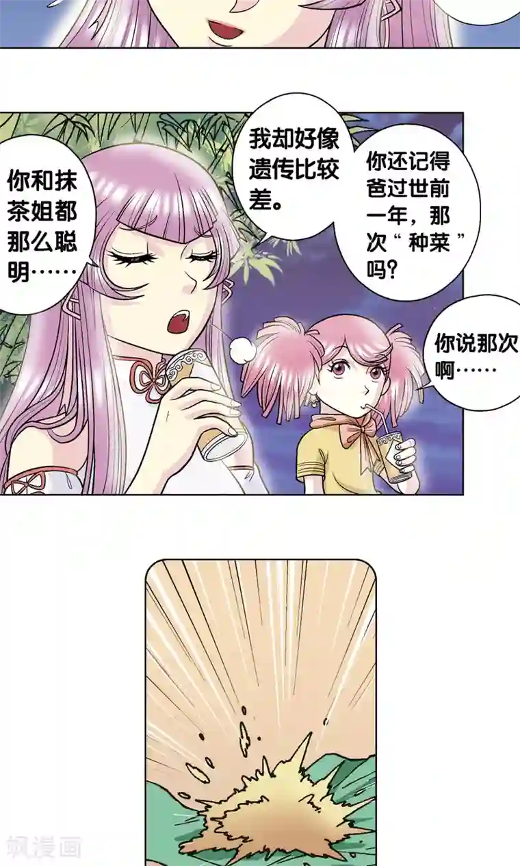 星海镖师第20话 被淘汰者