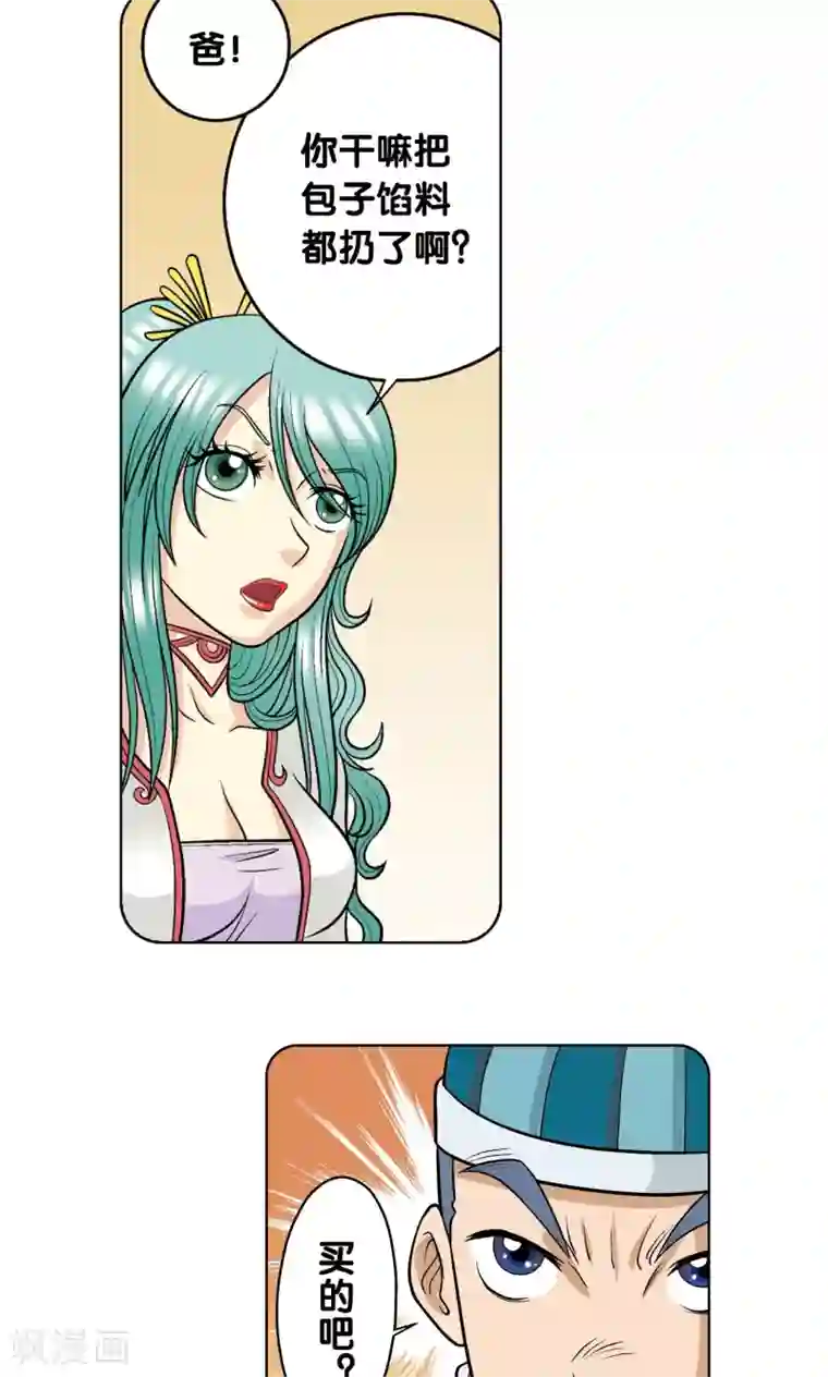 星海镖师第20话 被淘汰者