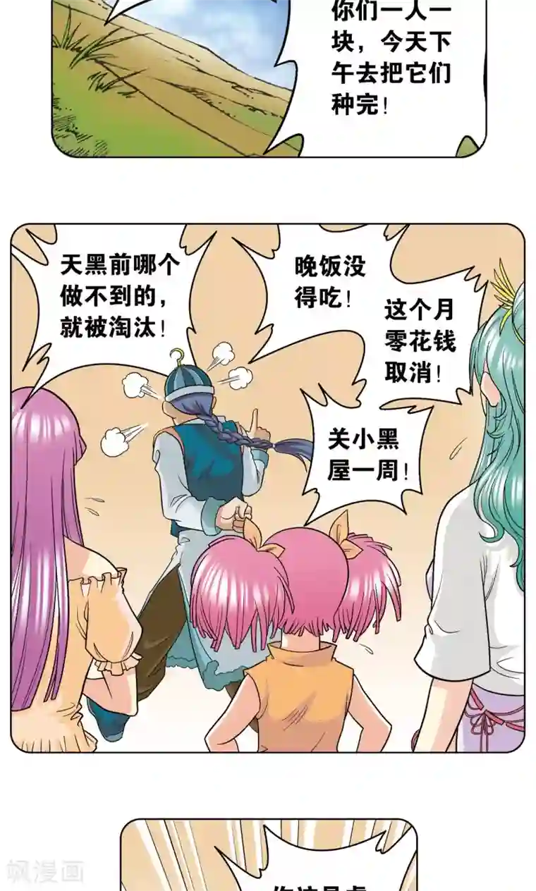 星海镖师第20话 被淘汰者