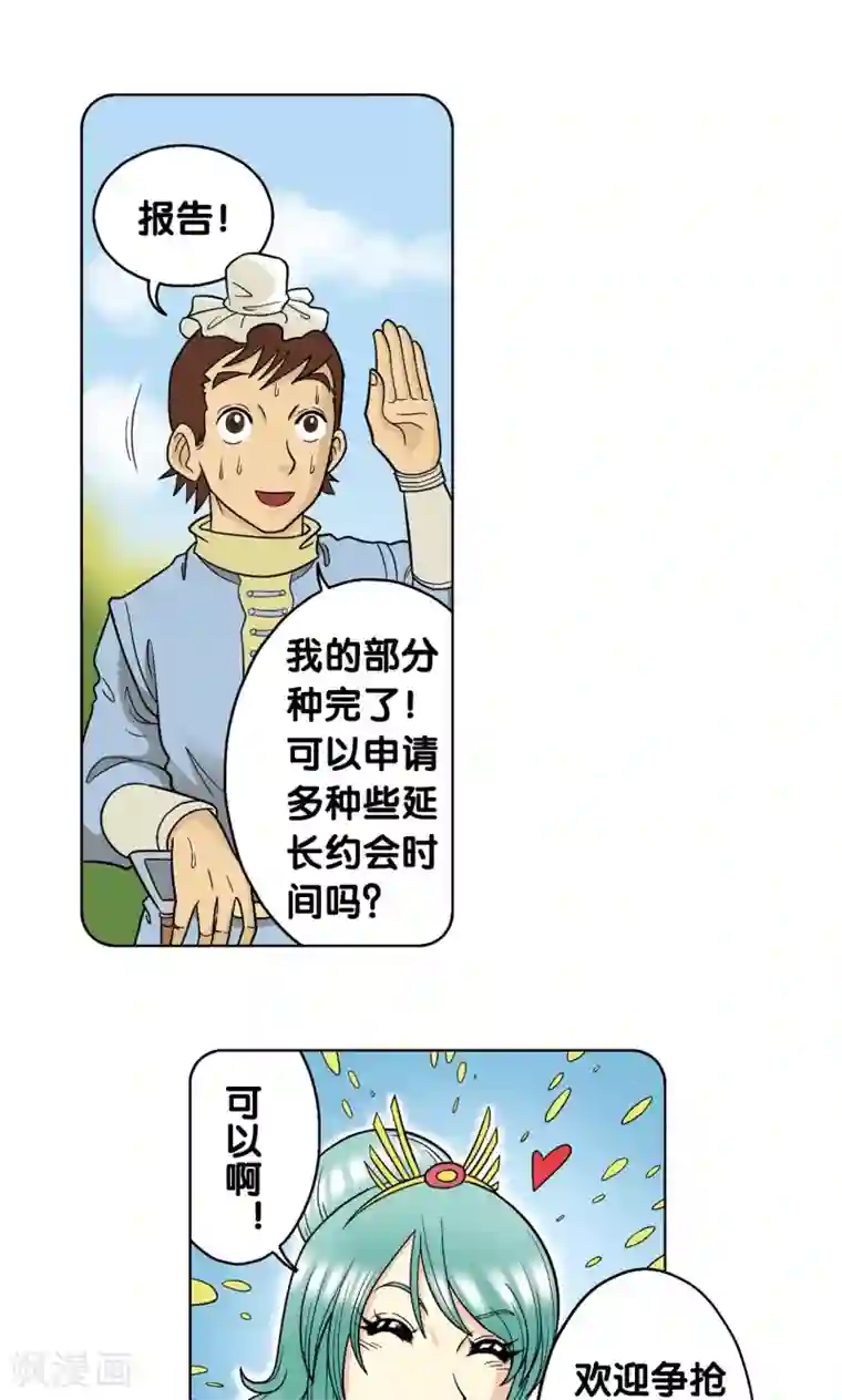 星海镖师第20话 被淘汰者