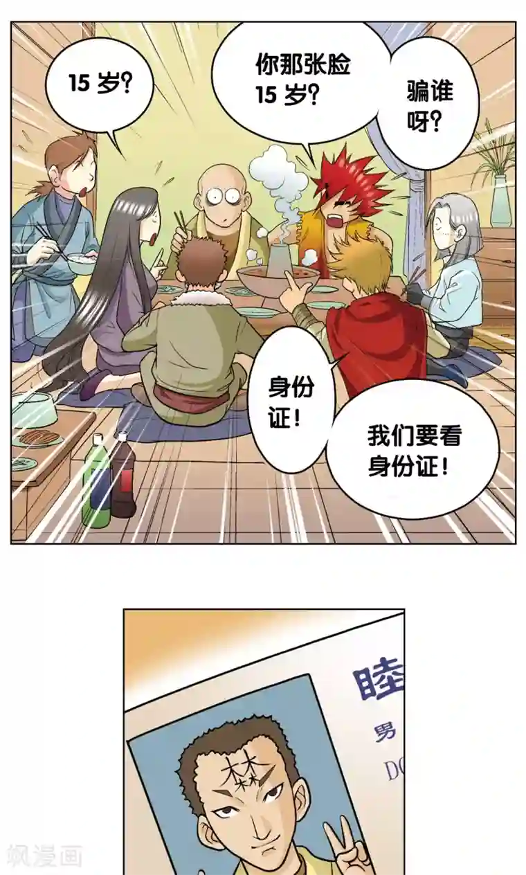 星海镖师第20话 被淘汰者