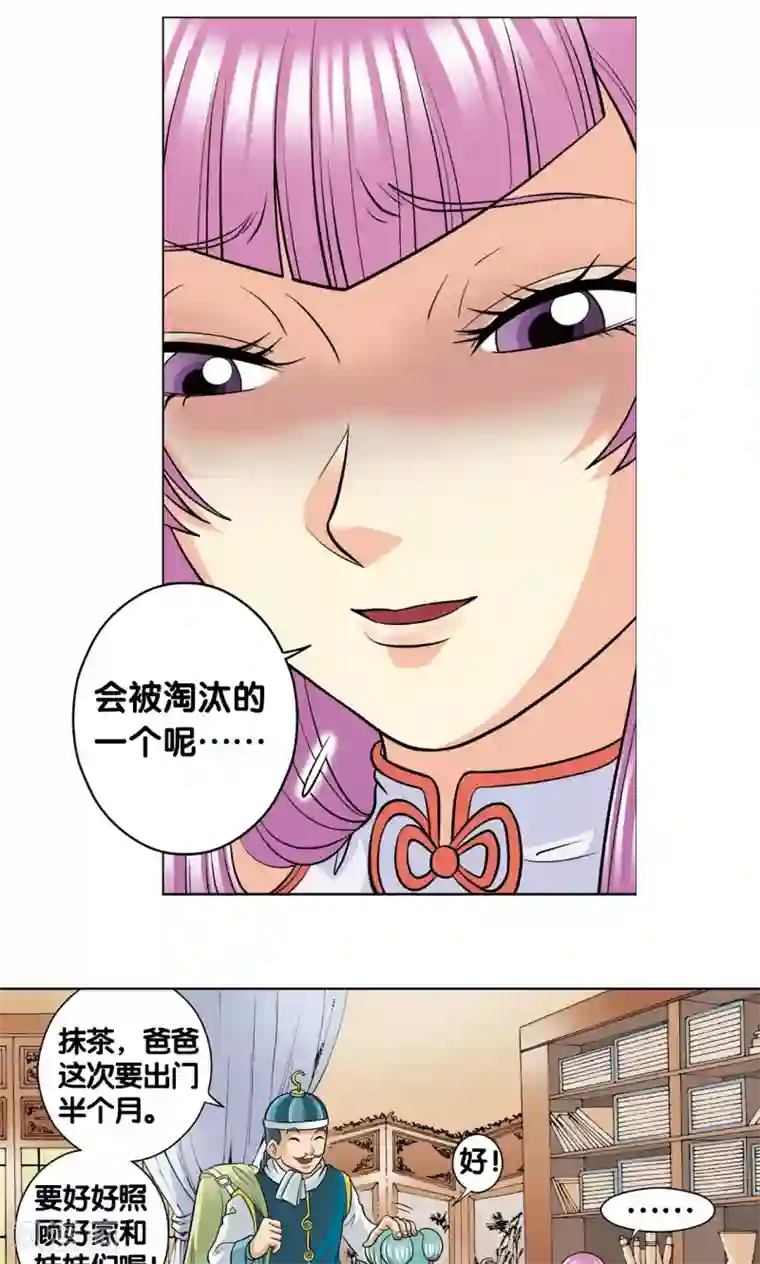 星海镖师第20话 被淘汰者