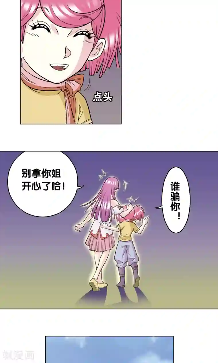 星海镖师第20话 被淘汰者