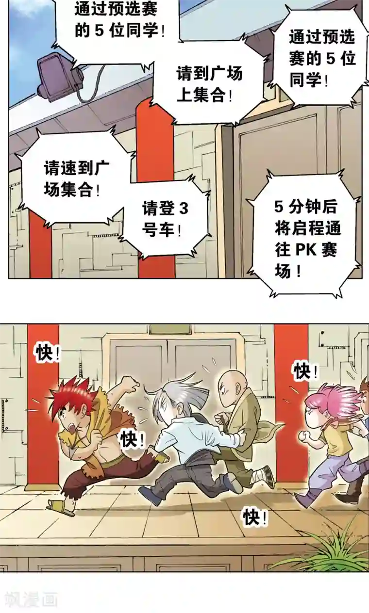 星海镖师第20话 被淘汰者