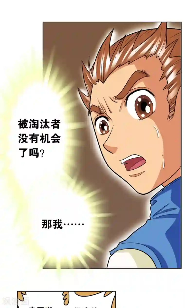 星海镖师第20话 被淘汰者