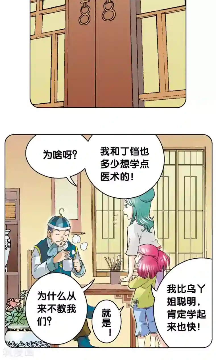 星海镖师第20话 被淘汰者