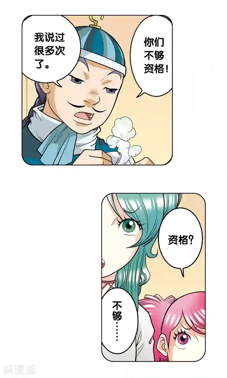 星海镖师第20话 被淘汰者