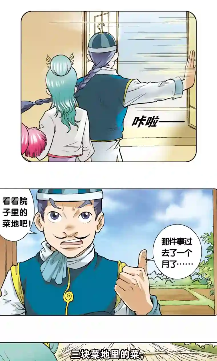 星海镖师第20话 被淘汰者