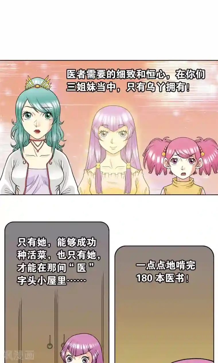 星海镖师第20话 被淘汰者