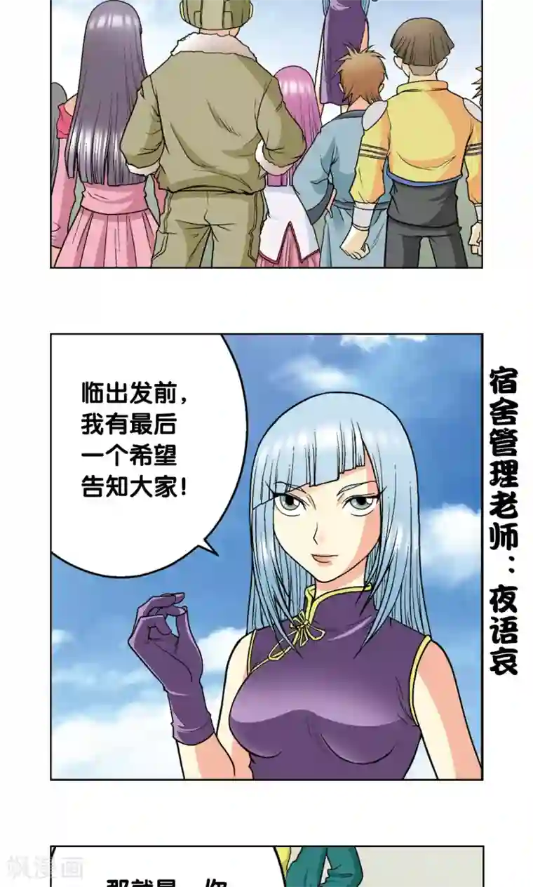 星海镖师第20话 被淘汰者