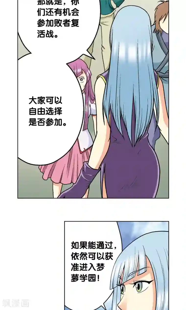 星海镖师第20话 被淘汰者