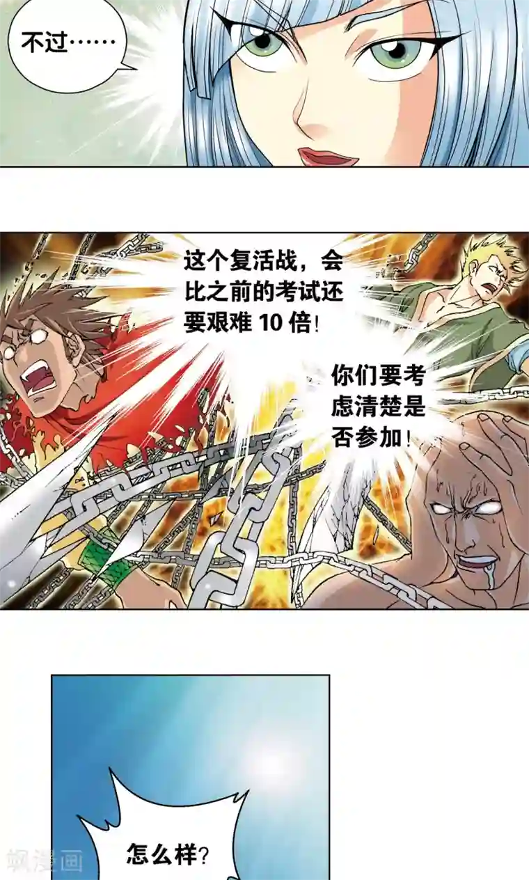 星海镖师第20话 被淘汰者