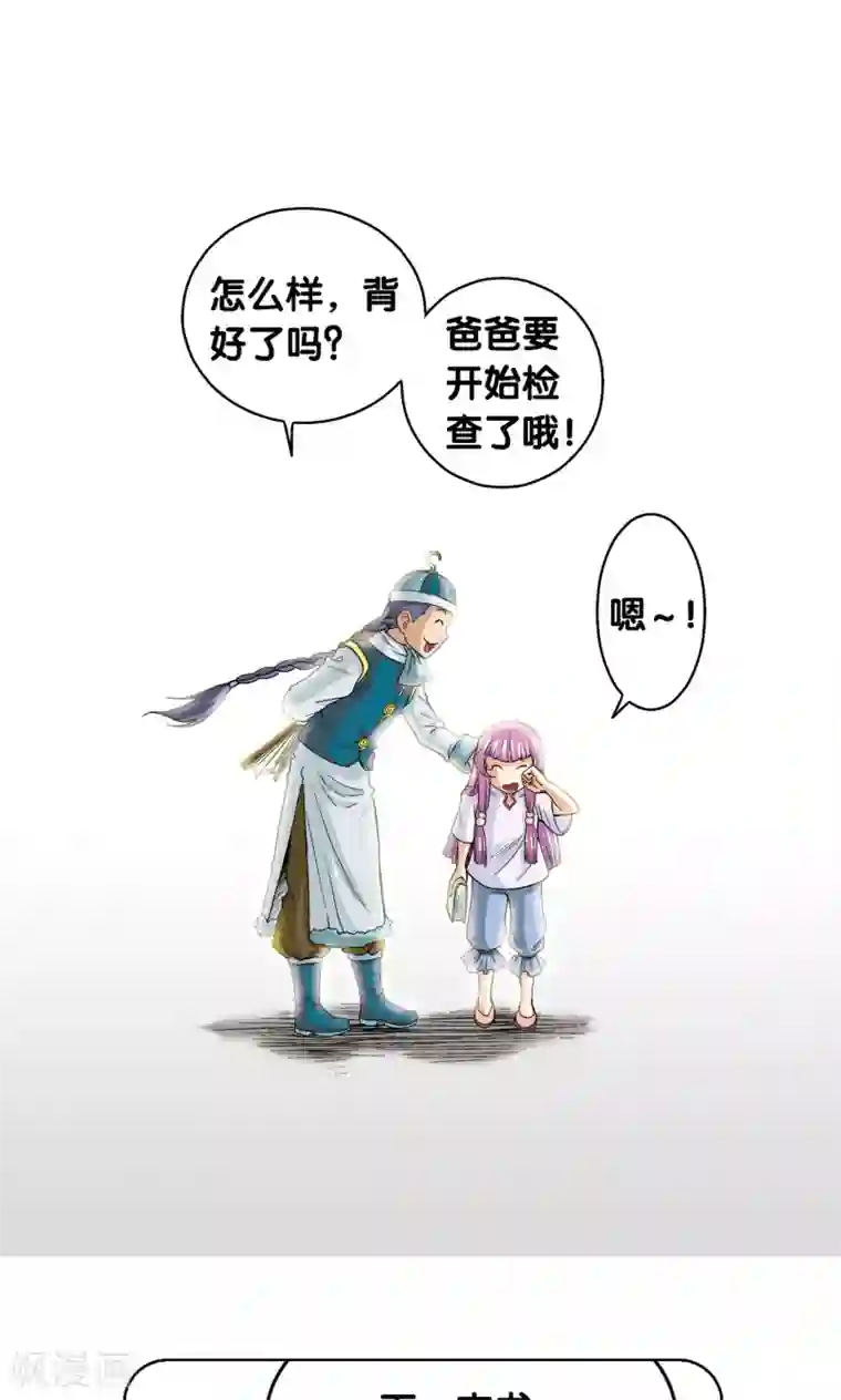 星海镖师第20话 被淘汰者