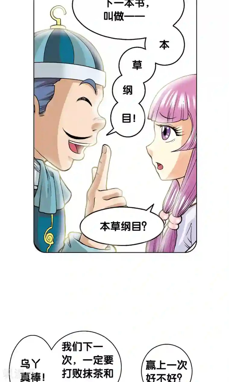 星海镖师第20话 被淘汰者