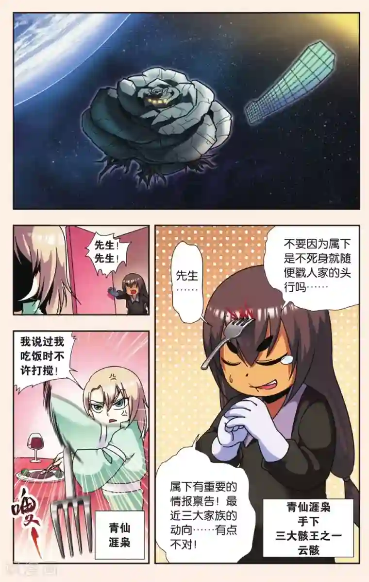 星海镖师Q星海之十二生肖传说2