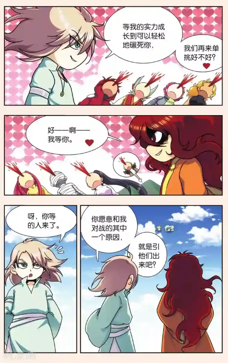 星海镖师Q星海之十二生肖传说2