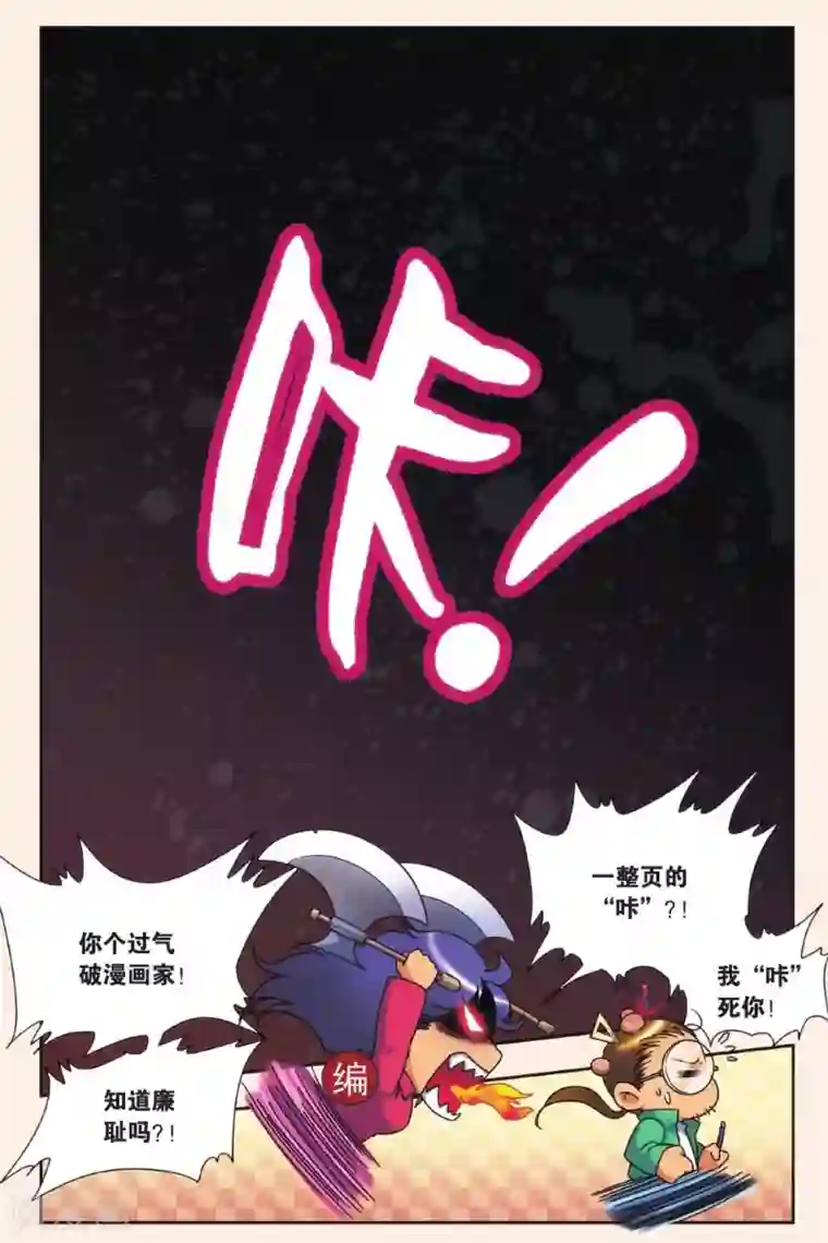 星海镖师Q星海之十二生肖传说2