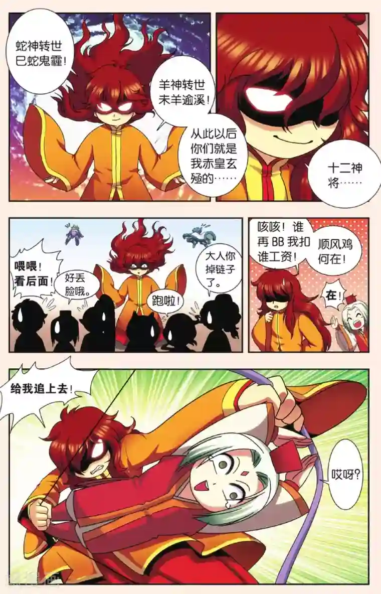 星海镖师Q星海之十二生肖传说2