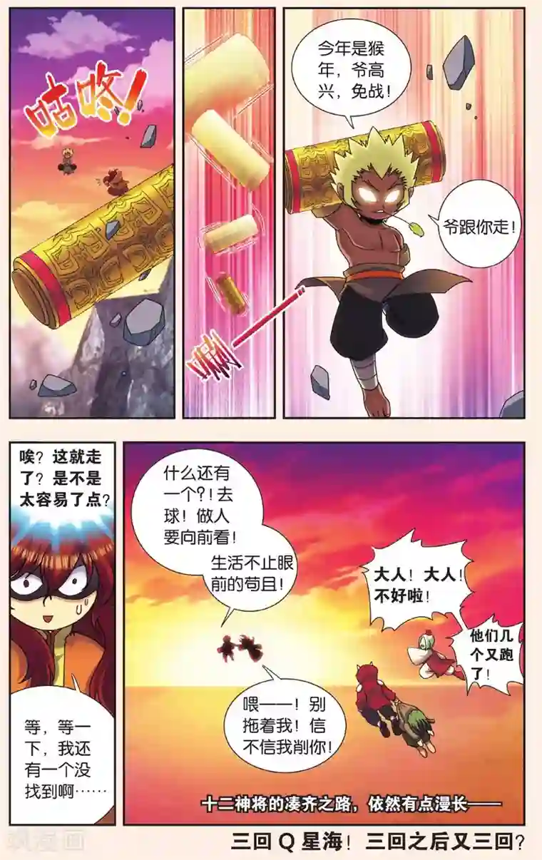 星海镖师Q星海之十二生肖传说2