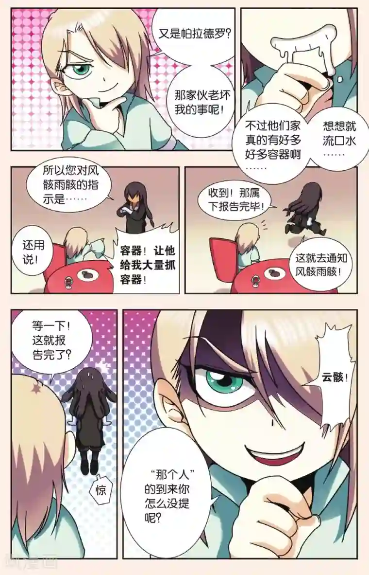 星海镖师Q星海之十二生肖传说2