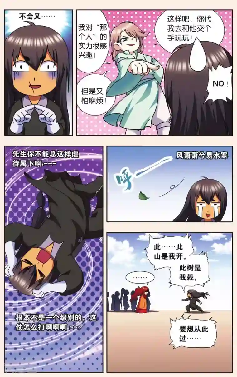 星海镖师Q星海之十二生肖传说2