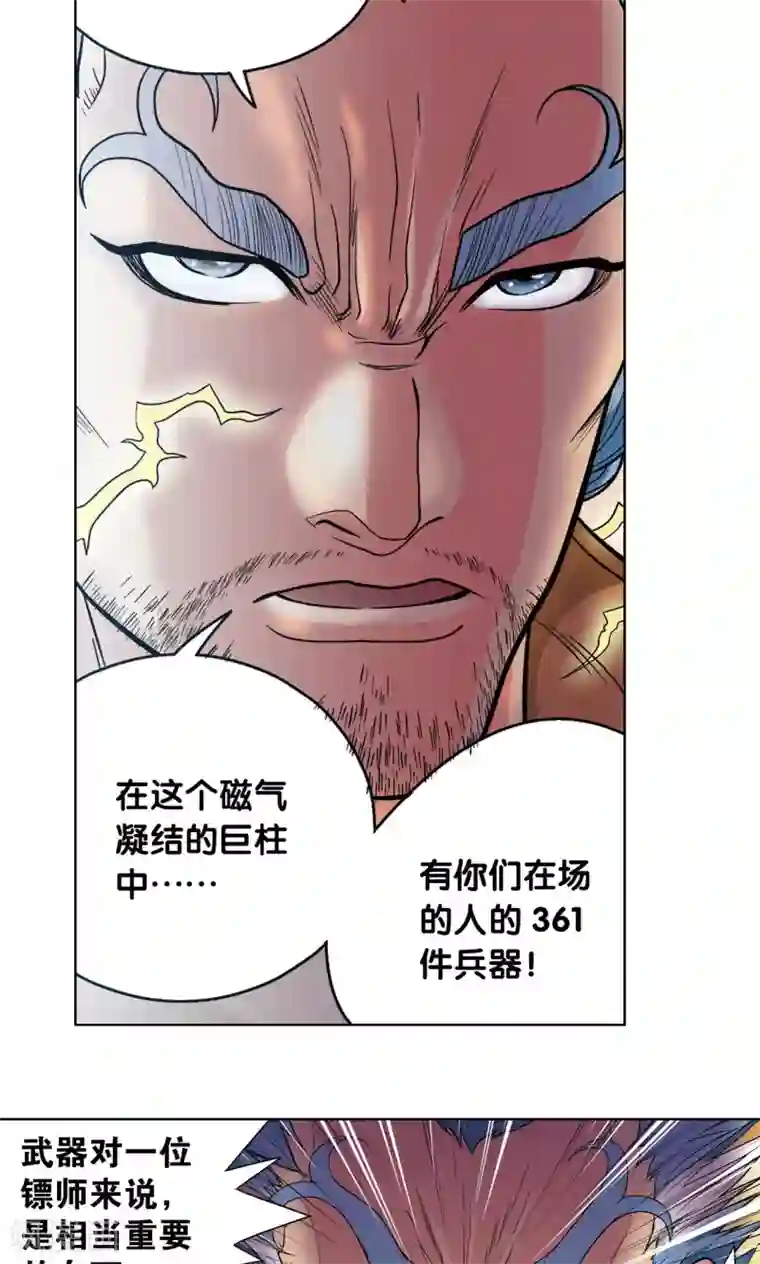 星海镖师第21话 帕罗尼