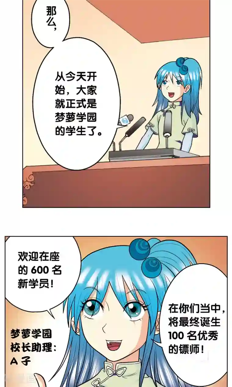 星海镖师第21话 帕罗尼