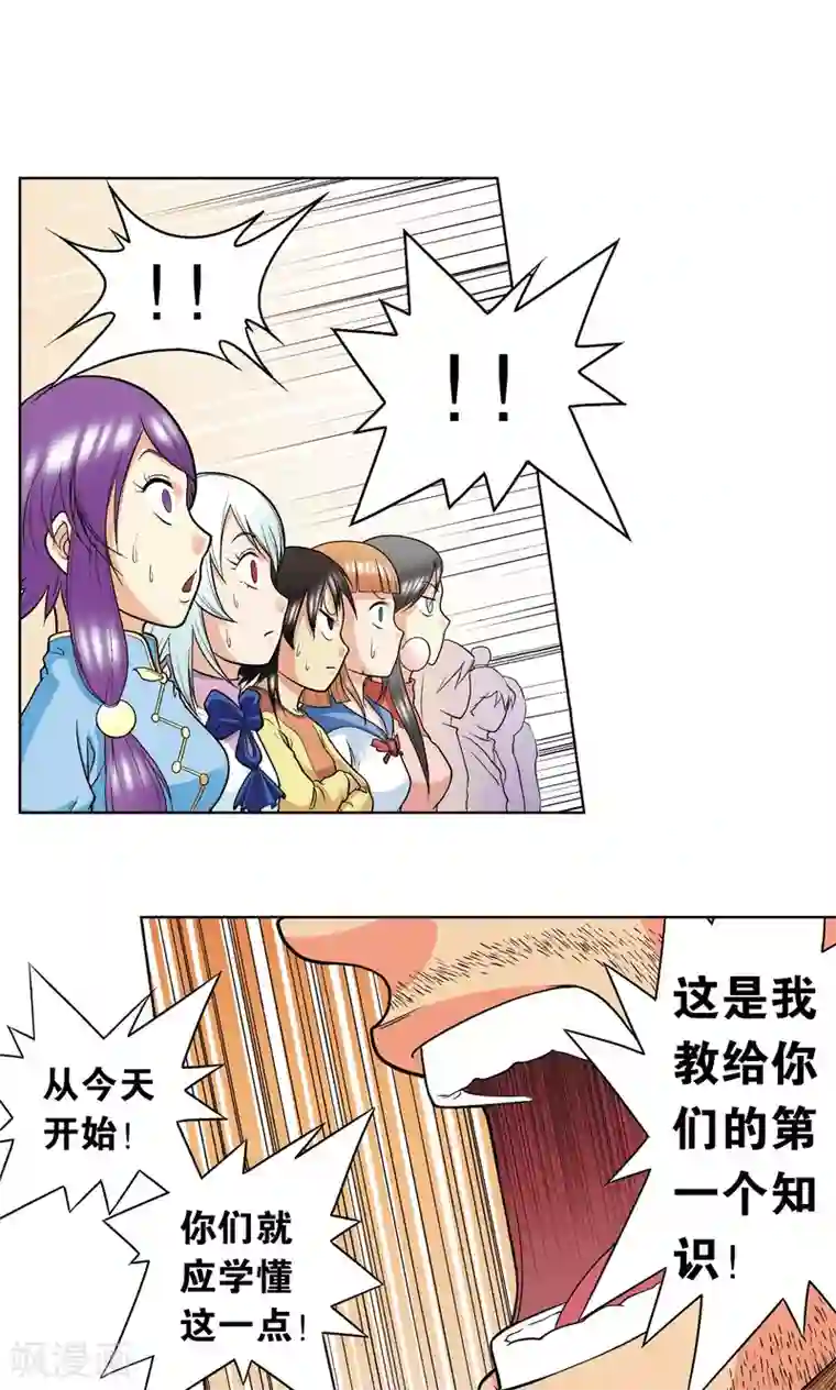 星海镖师第21话 帕罗尼