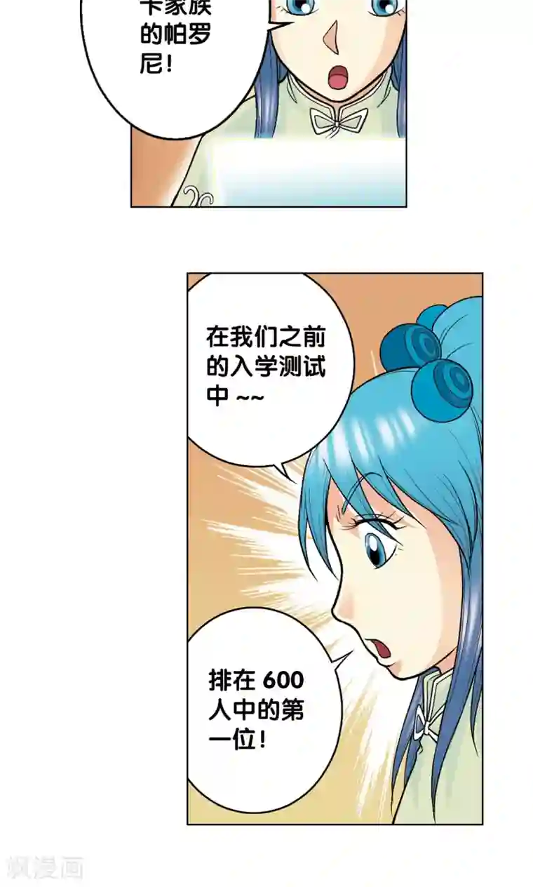 星海镖师第21话 帕罗尼