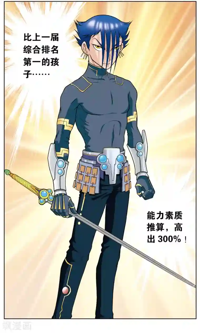 星海镖师第21话 帕罗尼