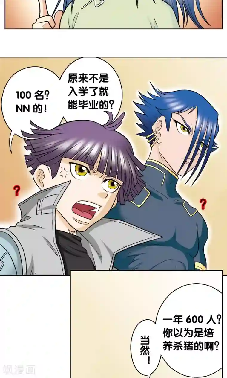 星海镖师第21话 帕罗尼