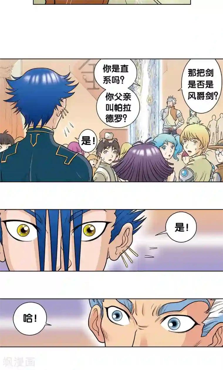 星海镖师第21话 帕罗尼