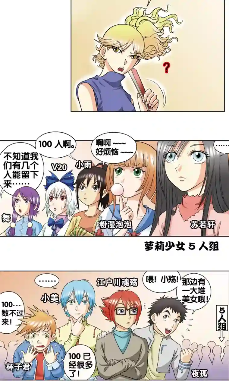 星海镖师第21话 帕罗尼