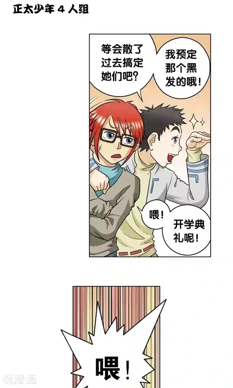 星海镖师第21话 帕罗尼