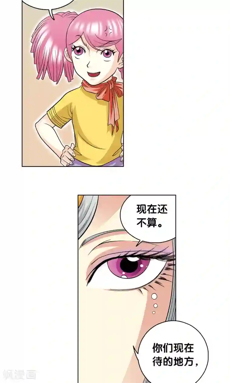 星海镖师第21话 帕罗尼