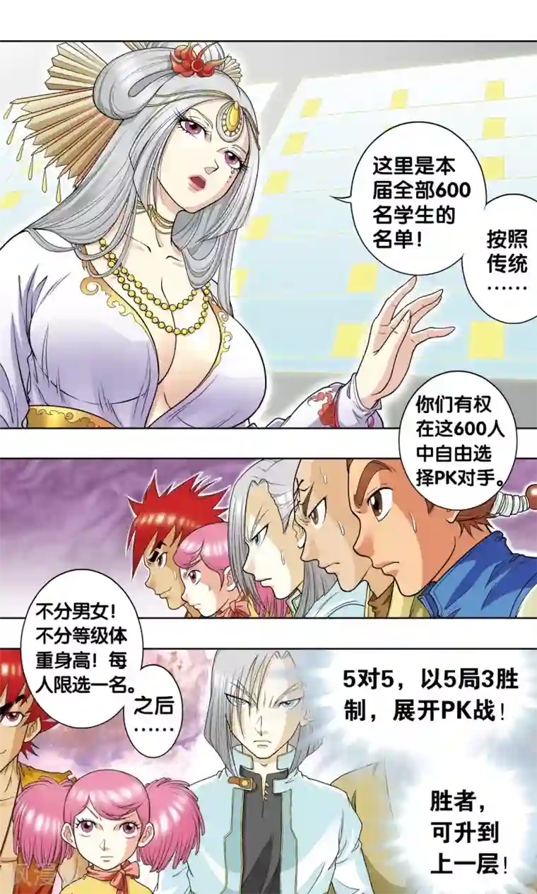 星海镖师第21话 帕罗尼