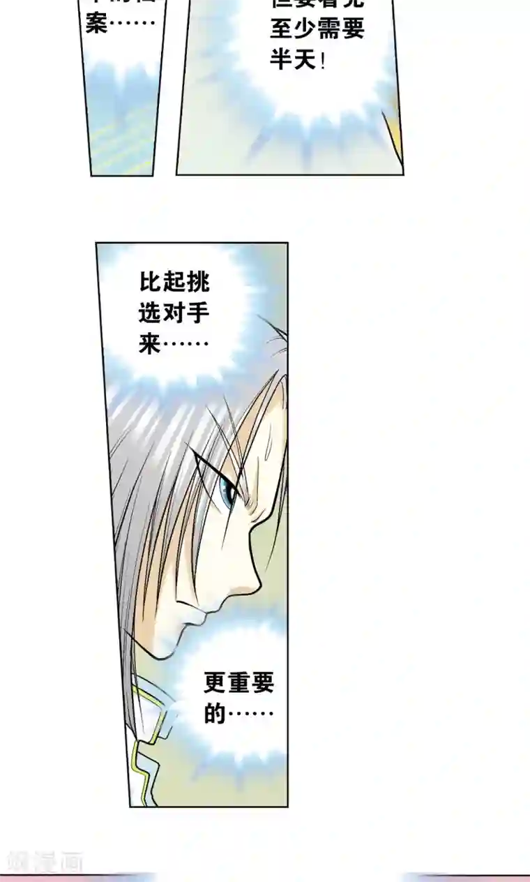 星海镖师第21话 帕罗尼