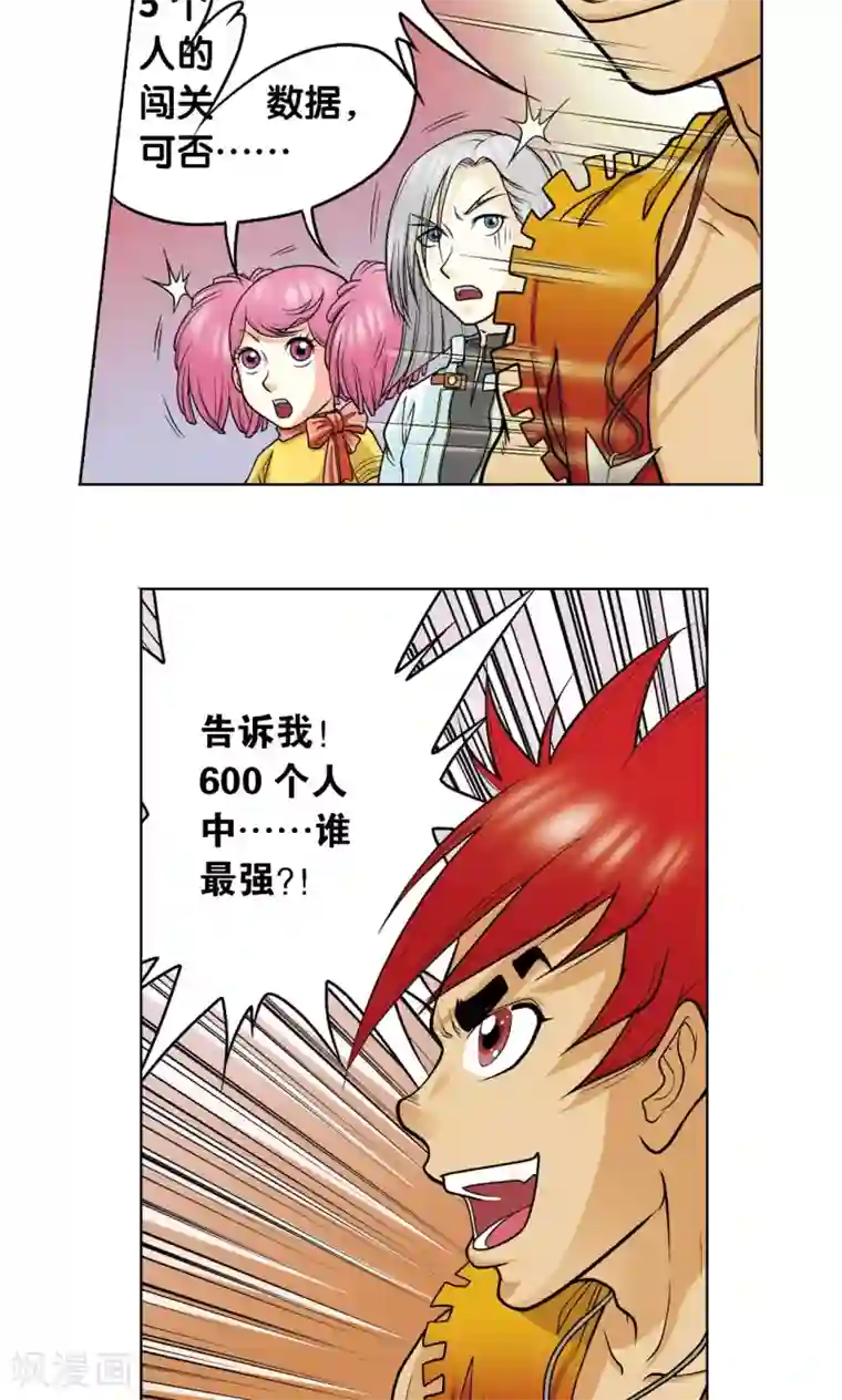 星海镖师第21话 帕罗尼