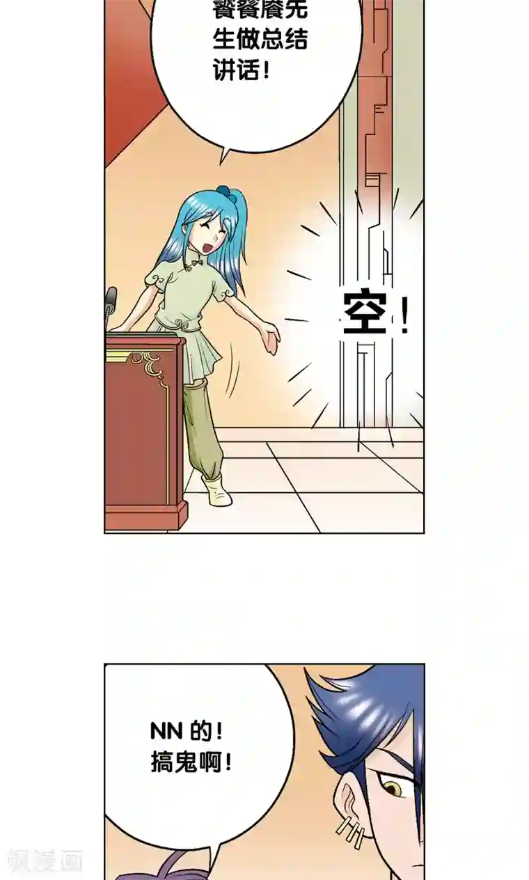 星海镖师第21话 帕罗尼