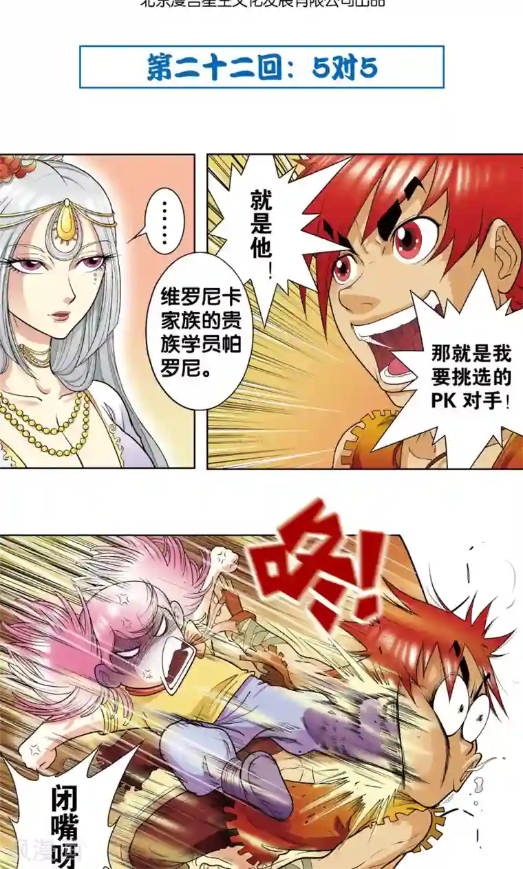 星海镖师第22话 5对5