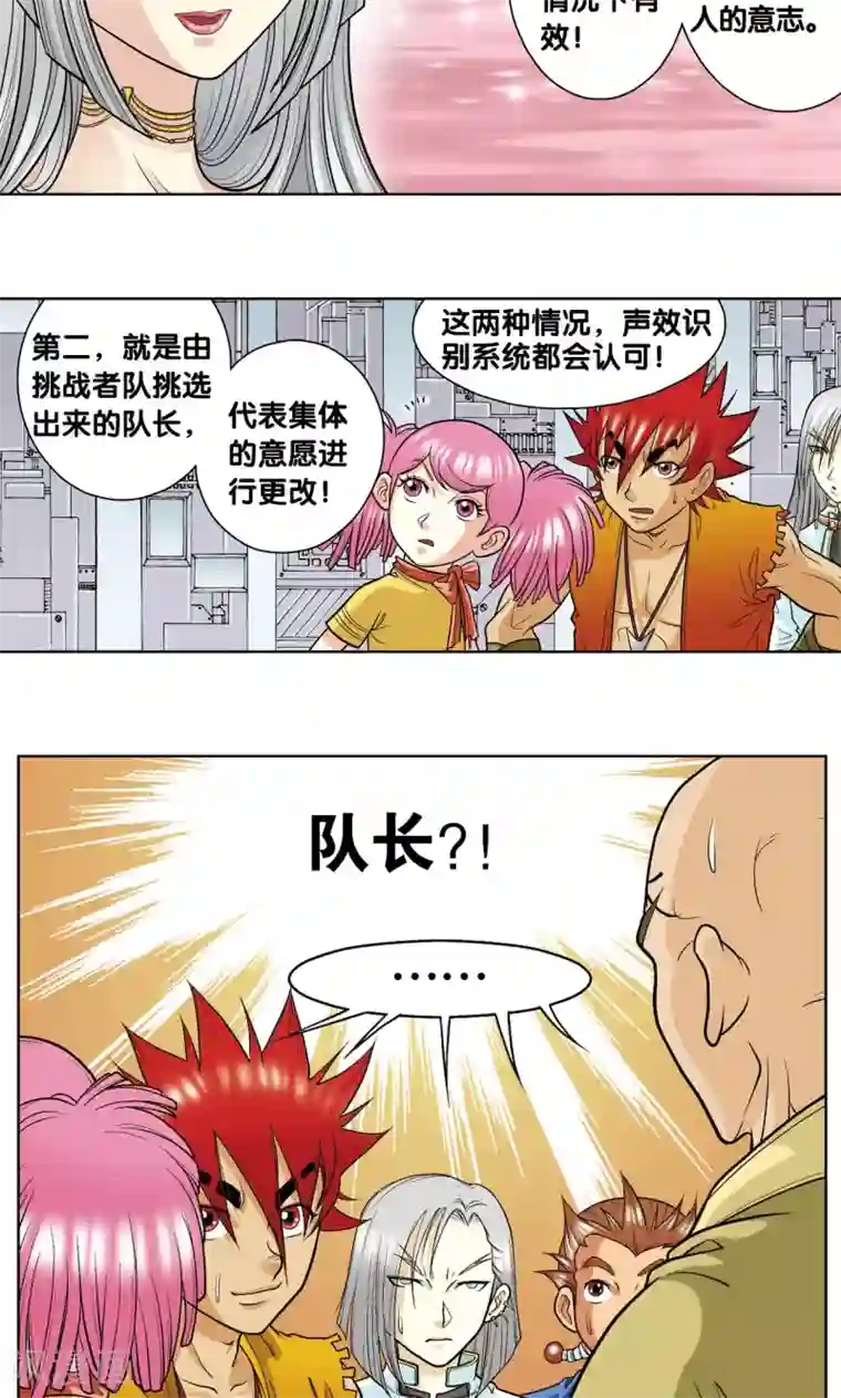 星海镖师第22话 5对5