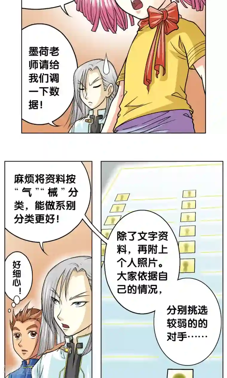 星海镖师第22话 5对5