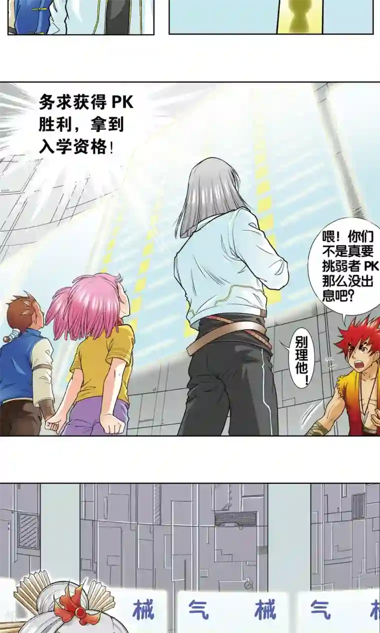 星海镖师第22话 5对5