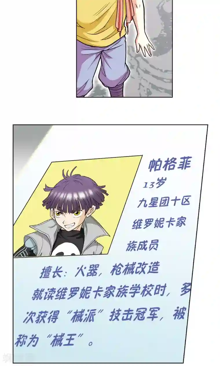 星海镖师第22话 5对5