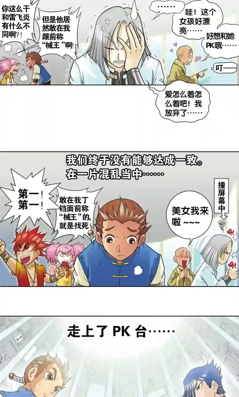 星海镖师第22话 5对5