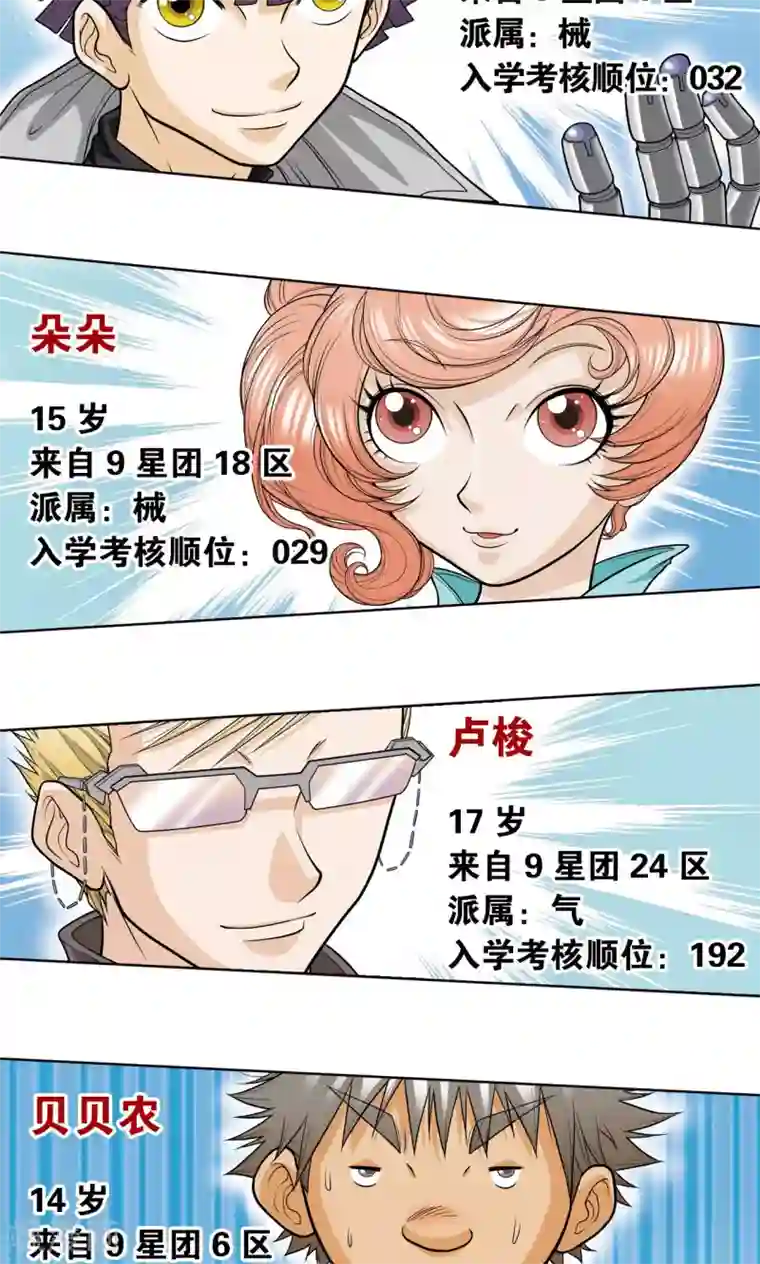 星海镖师第22话 5对5