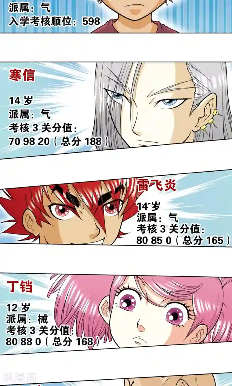 星海镖师第22话 5对5