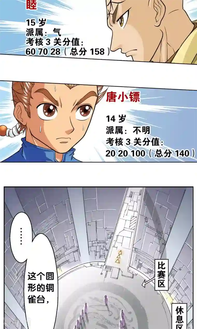 星海镖师第22话 5对5