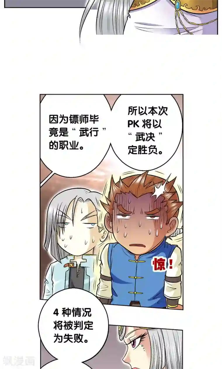 星海镖师第22话 5对5